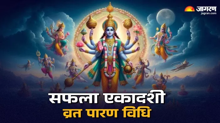 Saphala Ekadashi Vrat 2024: सफला एकादशी व्रत का ऐसे करें पारण।