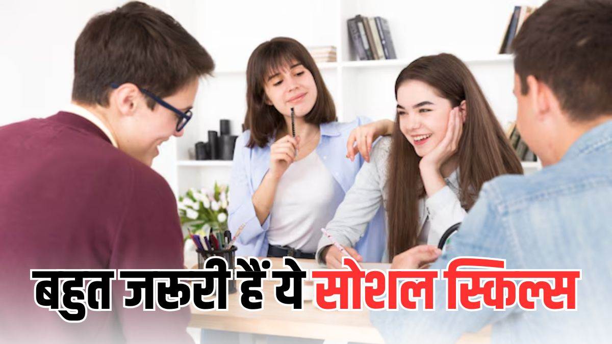 https://www.jagranimages.com/images/newimg/26122024/26_12_2024-social_skills_23856049.jpg