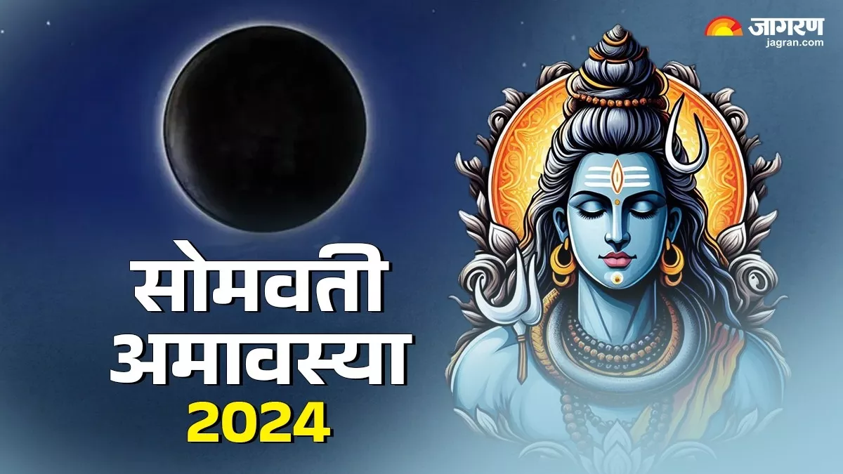 Somvati amavasya 2024 सोमवती अमावस्या तक इन राशियों को होगा धन लाभ, बनेंगे सारे बिगड़े काम
