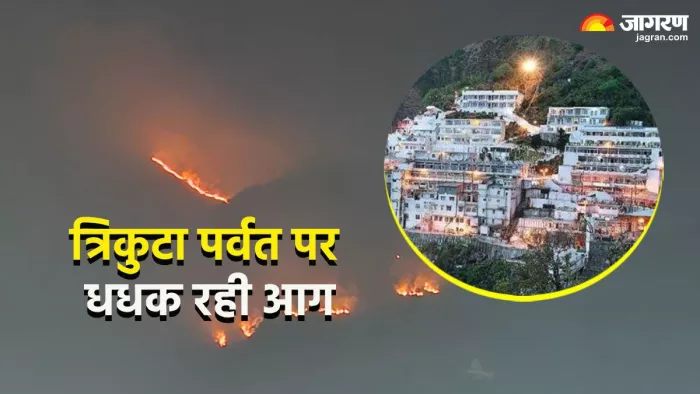 Maa Vaishno Devi: त्रिकुटा पर्वत पर धधक रही आग (जागरण फोटो)
