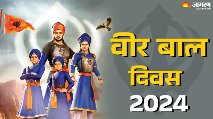 Veer Bal Diwas 2024: क्यों याद किया जाता है वीर बाल दिवस, क्या है संघर्ष की कहानी।