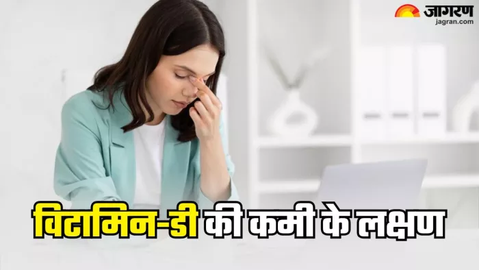 महिलाओं में विटामिन-डी की कमी के संकेत (Picture Credit- Freepik)