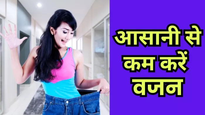 Diet plan to lose weight : 40 दिन में कम करें वजन। ( Pic courtesy : Freepik)