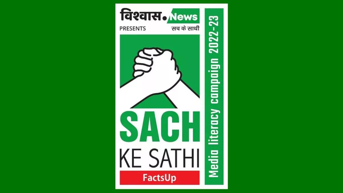 Maharashtra: पुणे में विश्‍वास न्‍यूज की फैक्ट चेक वर्कशॉप का आयोजन, ऐसे करें वेबसाइट पर रजिस्ट्रेशन