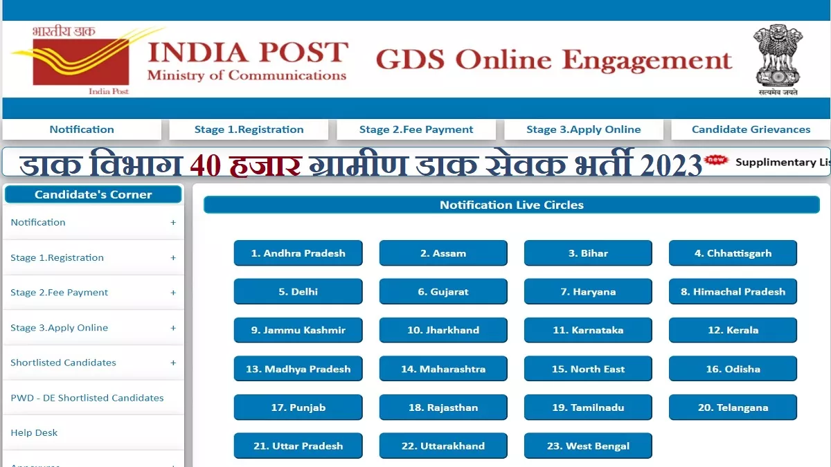 India Post GDS Recruitment 2023 के लिए आवेदन आधिकारिक वेबसाइट, indiapostgdsonline.gov.in पर कर पाएंगे।
