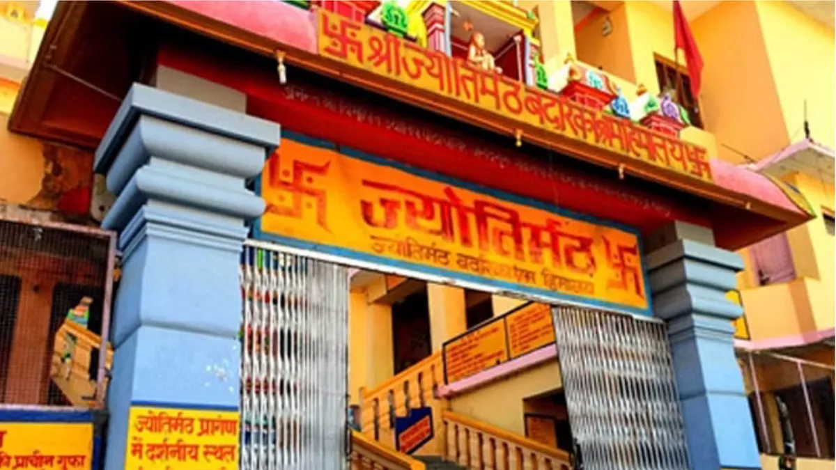 Joshimath: आदि शंकराचार्य द्वारा आठवीं सदी में स्थापित ज्योतिर्मठ को अन्यत्र शिफ्ट किया जा सकता है।