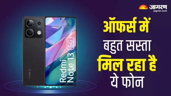 इस फोन पर शानदार छूट मिल रही है।