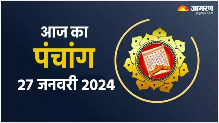 Aaj ka Panchang 27 January 2024 पढ़िए दैनिक पंचांग।