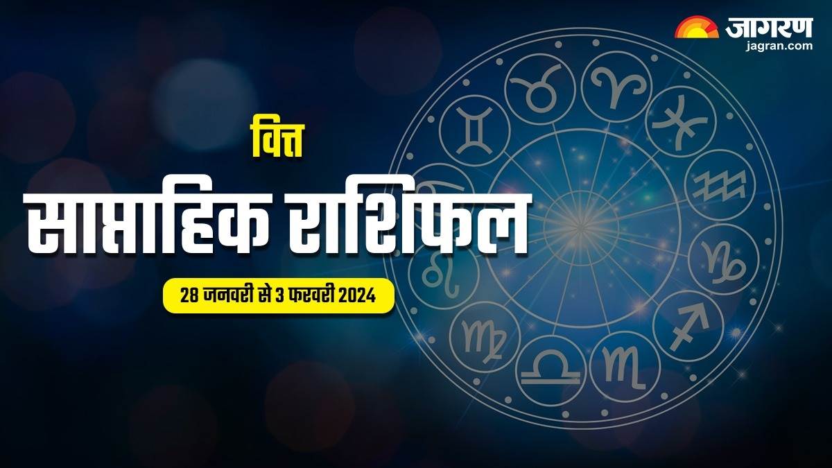 https://www.jagranimages.com/images/newimg/27012024/27_01_2024-finance_rashifal_23639303.jpg