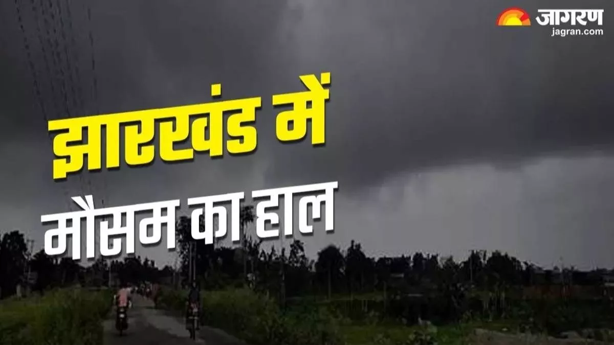 Jharkhand Weather: कड़ाके की ठंड से राहत के आसार, कल से तापमान में होगी वृद्धि; कोहरे का कहर रहेगा जारी