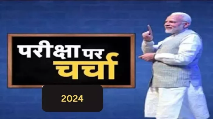 PPC 2024: पीएम मोदी से बातचीत के लिए हो जाएं तैयार, आज होगा परीक्षा पे चर्चा प्रोगाम का आयोजन