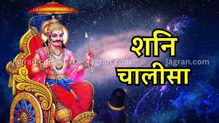 Shani Chalisa Ka Path: शनि चालीसा का पाठ