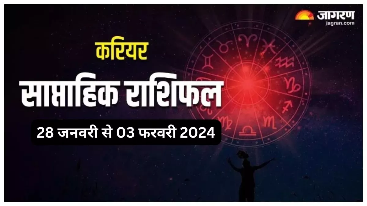 Weekly Career Horoscope 28 Jan to 03 Feb 2024: इन राशियों को करियर के क्षेत्र में मिलेगा मनचाहा पद, पढ़ें राशिफल