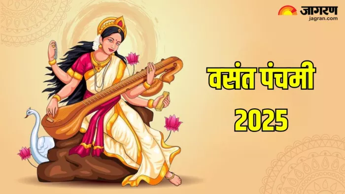Basant Panchami 2025: वसंत पंचमी के नियम