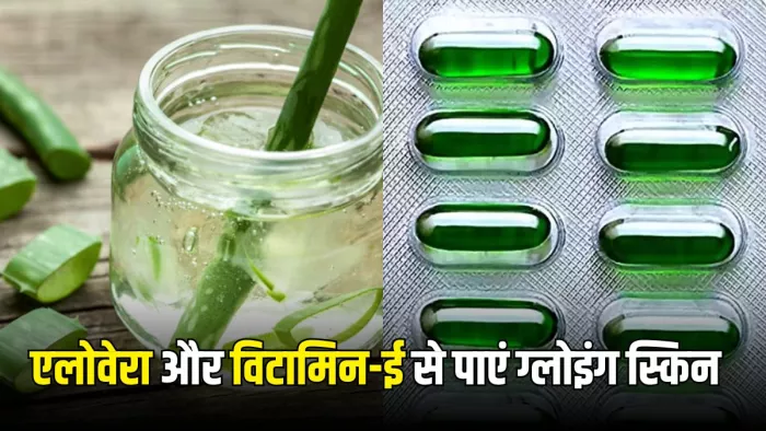 विटामिन-ई कैप्सूल और एलोवेरा जेल से बनाएं फेस पैक (Picture Courtesy: Freepik/Instagram)