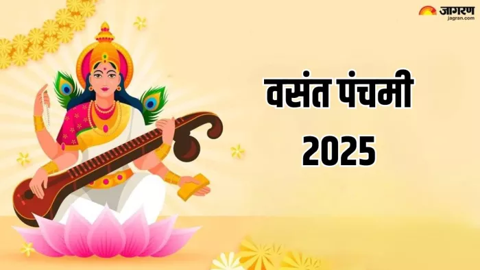 Basant Panchami 2025: ऐसे करें मां सरस्वती को प्रसन्न