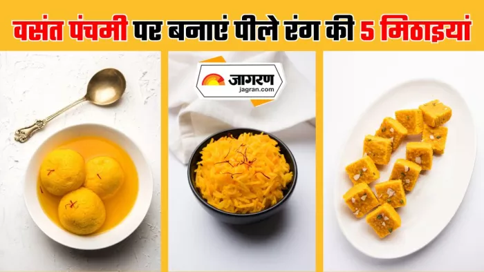 Basant Panchami 2025: वसंत पंचमी पर मां सरस्वती को लगाएं पीले रंग की 5 मिठाइयों का भोग, जानें रेसिपी