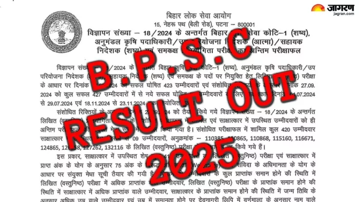 BPSC ने जारी किया BAO और SDAO का रिजल्ट