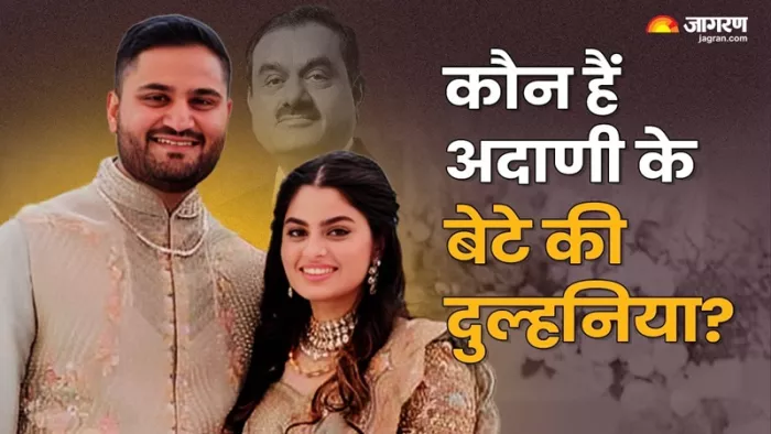 उद्योगपति गौतम अदाणी के बेटे जीत अदाणी की 7 फरवरी को शादी होने वाली है।(फोटो सोर्स: जागरण)