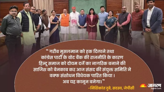 वक्फ बिल को JPC की मंजूरी। (फोटो- जागरण ग्राफिक्स)