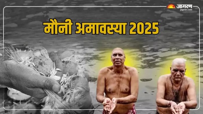 Mauni Amavasya 2025: ये है पिंडदान की सरल विधि