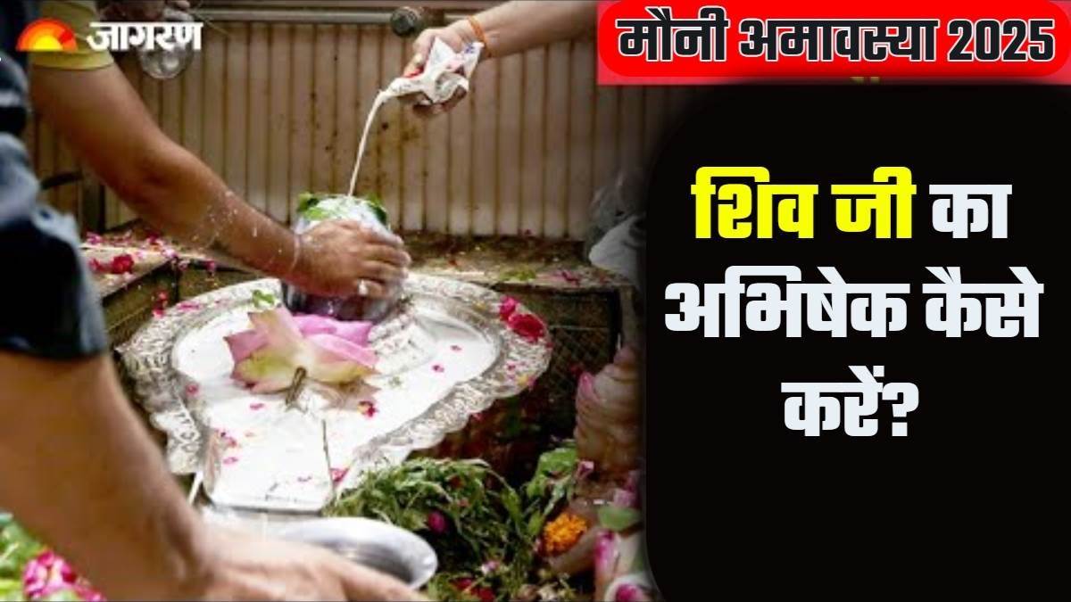https://www.jagranimages.com/images/newimg/27012025/27_01_2025-mauni_amavasya_2025_abhishek_23873920.jpg