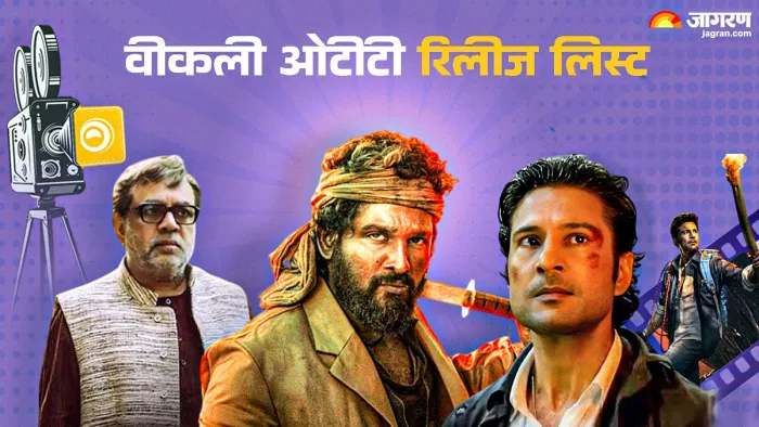 अपकमिंग ओटीटी रिलीज लिस्ट (फोटो क्रेडिट- जागरण)
