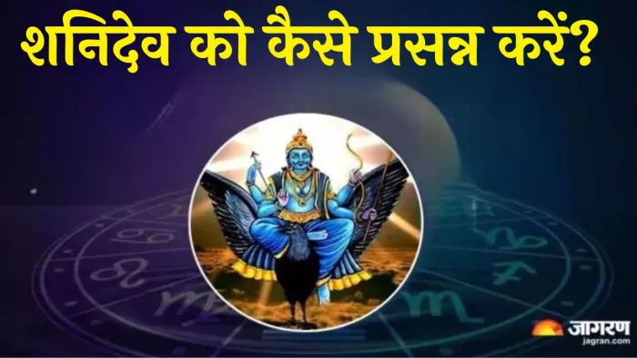 Shanidev: शनि की महादशा में क्या करें?