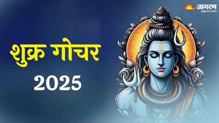 Shukra Gochar 2025: भगवान शिव को कैसे प्रसन्न करें?