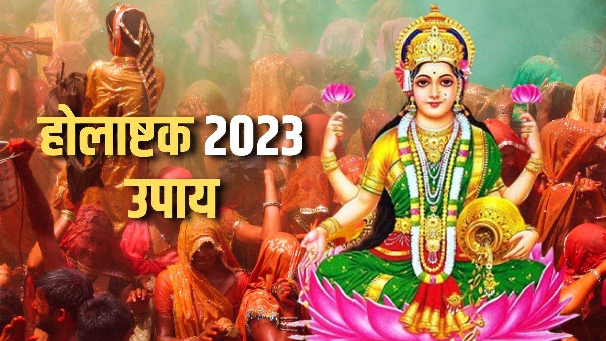 https://www.jagranimages.com/images/newimg/27022023/27_02_2023-holashtak_2023_ke_upay_23342309.jpg