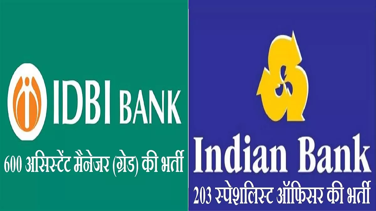 Bank Jobs February 2023: आज ही करें आइडीबीआइ और इंडियन बैंक में 803 पदों के लिए  आवेदन, ये रहे अप्लाई लिंक - Bank Jobs February 2023: Application Process  Closing Today (February 28)