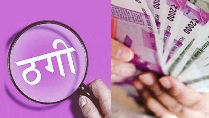 मुंगेर में लोन के नाम पर ठगी के बाद सीमांचल के पूर्णिया, किशनगंज और अररिया पर थी ठगों की नजर।