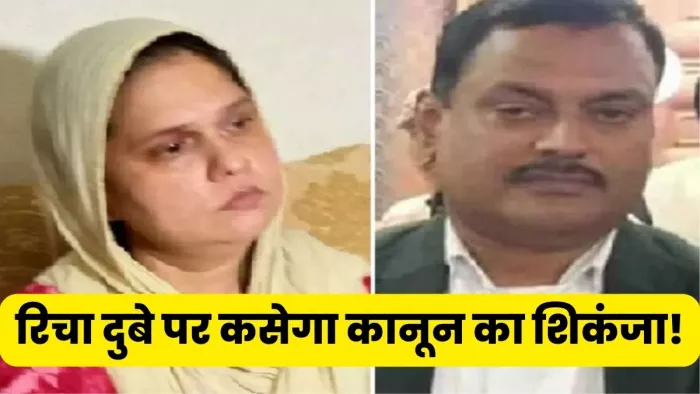 Bikru Kand : फर्जी सिम मामले में विकास दुबे की पत्नी रिचा दुबे पर आरोप तय