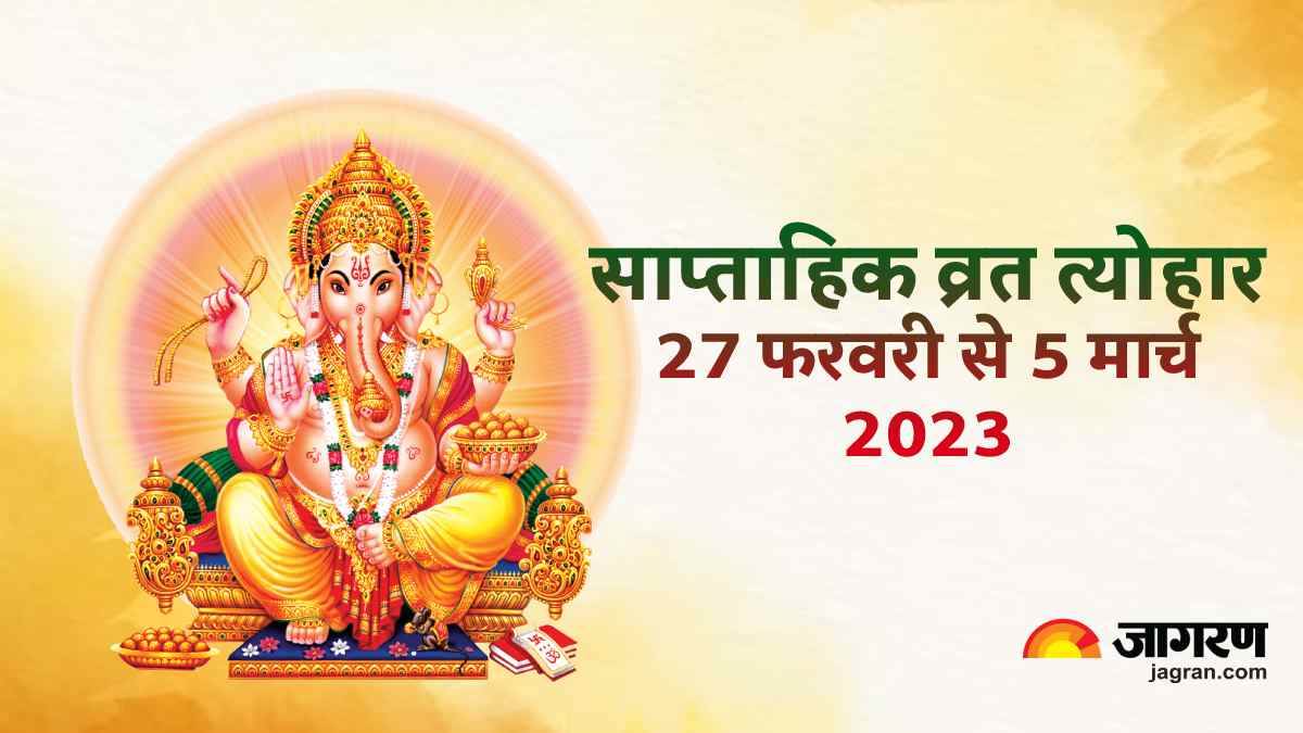 https://www.jagranimages.com/images/newimg/27022023/27_02_2023-saptahik-weekly-tyohar_23342077.jpg