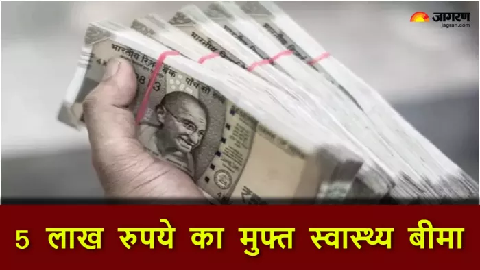 आयुष्मान कार्ड नहीं बना? तो टेंशन किस बात की... इस योजना से भी मिलेगा 5 लाख का मुफ्त स्वास्थ्य बीमा