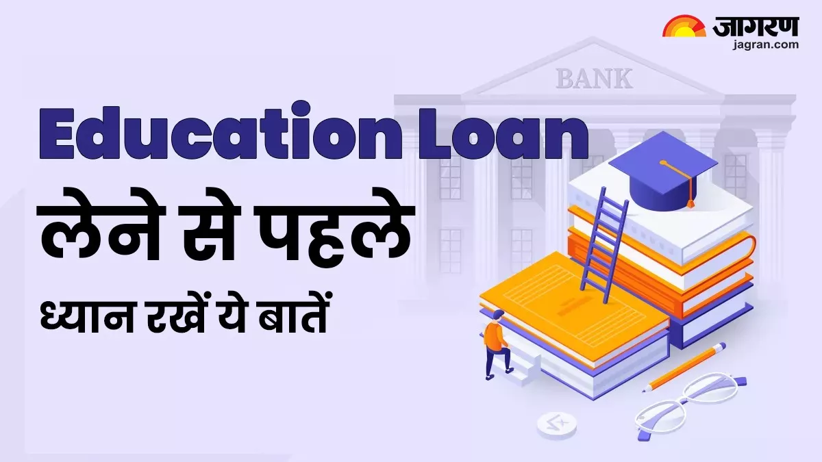 Loan Tip: विदेश में पढ़ाई के लिए ले रहे हैं Education Loan, तो इन बातों का रखें ध्यान