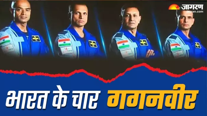 गगनयान मिशन में शामिल चार एस्ट्रोनॉट्स की फाइल फोटो।(फोटो सोर्स: जागरण)