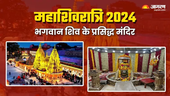 Lord Shiva Temple: महाशिवरात्रि पर भगवान शिव के इन मंदिरों के करें दर्शन