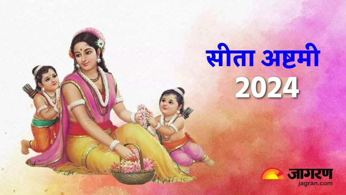 Janaki Jayanti 2024 इस दिन मनाई जाएगी जानकी जयंती, सीता जी की कृपा
