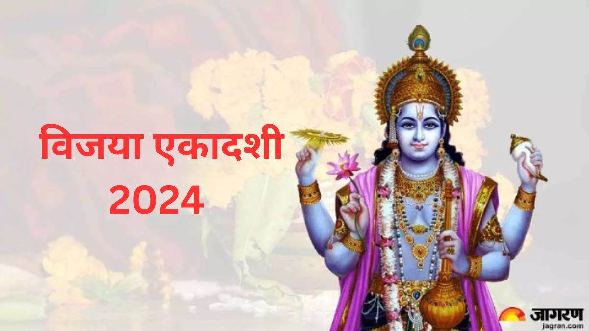 https://www.jagranimages.com/images/newimg/27022024/27_02_2024-vijaya_ekadashi_2024_23662447.jpg