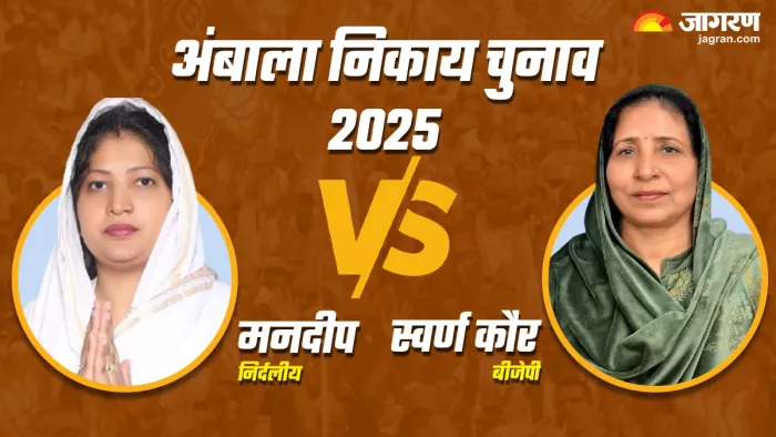 BJP की स्वर्ण कौर और निर्दलीय मनदीप में महा मुकाबला।