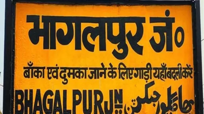 भागलपुर से चलने वाली कई ट्रेनें रद (जागरण)