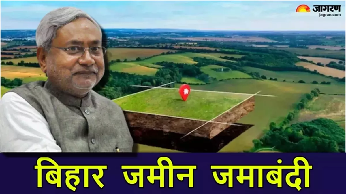 Bihar Jamin Survey: बिहार के इस जिले के जमीन मालिकों की टेंशन खत्म, जमाबंदी को लेकर मिल गई बड़ी राहत