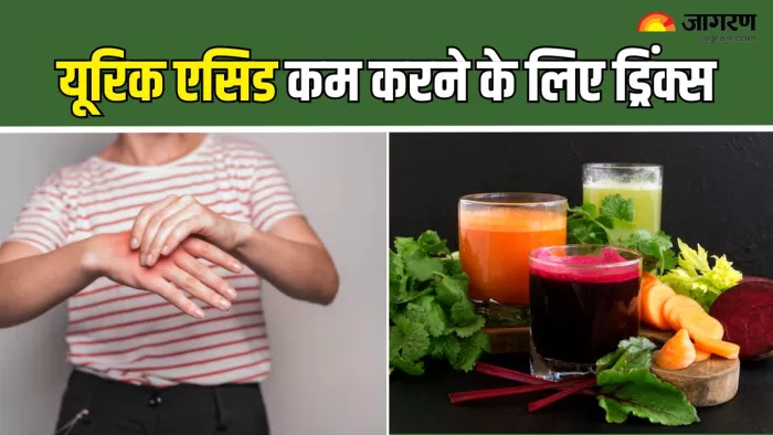 बढ़ गया है Uric Acid लेवल, तो कम करने के लिए पिएं ये ड्रिंक्स (Picture Courtesy: Freepik)