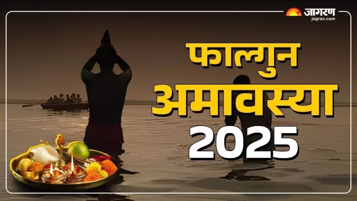 Falgun Amavasya 2025: फाल्गुन अमावस्या पूजा अनुष्ठान।