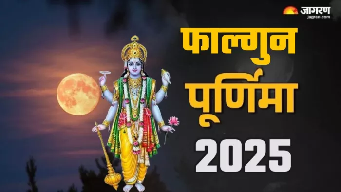 Falgun Purnima 2025 Date: फाल्गुन पूर्णिमा पर क्या करें और क्या न करें?