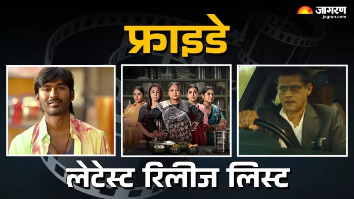 फ्राइडे ओटीटी-थिएटर्स रिलीज लिस्ट (फोटो क्रेडिट- जागरण)