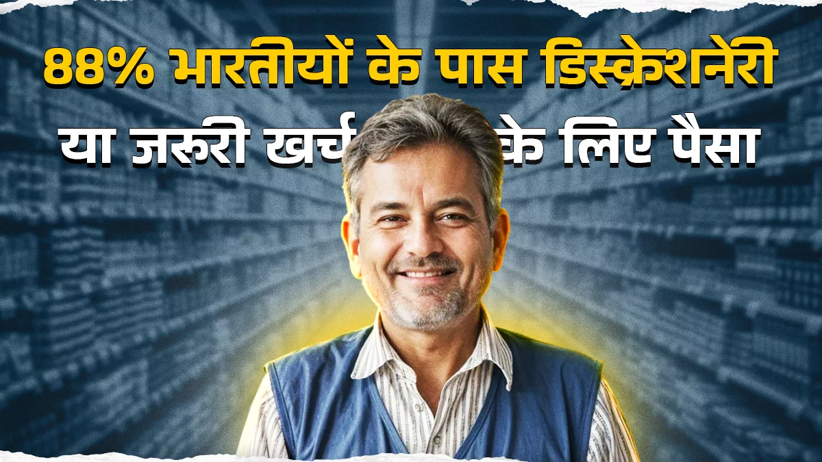 2030 तक 8.5 लाख रुपए सालाना आय वाले भारतीयों की संख्या होगी तीन गुना: रिपोर्ट