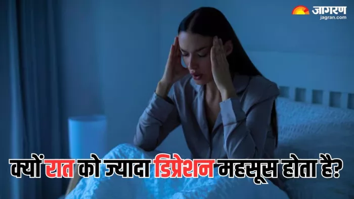 रात को क्यों होता है ज्यादा डिप्रेस्ड महसूस? (Picture Courtesy: Freepik)