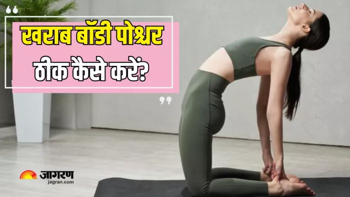 Yoga For Good Posture: बॉडी पोश्चर ठीक करने के लिए योगासन (Picture Courtesy: Freepik)